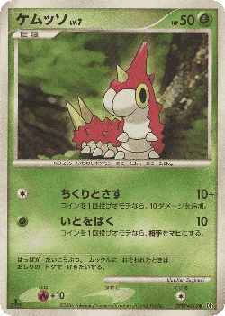Wurmple Pokémon TCG card art