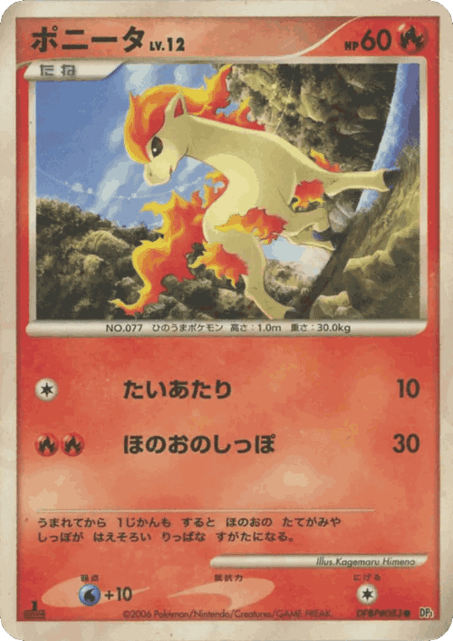 Ponyta Pokémon TCG card art
