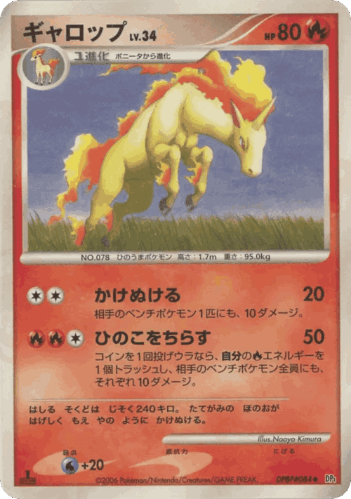 Rapidash #21 from Space-Time Creation - Uncommon - Illustrated by Naoyo Kimura