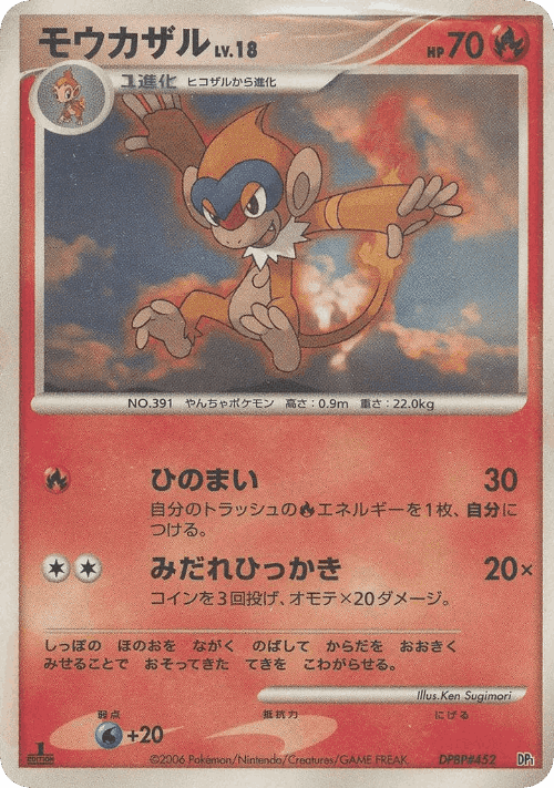 Monferno Pokémon TCG card art