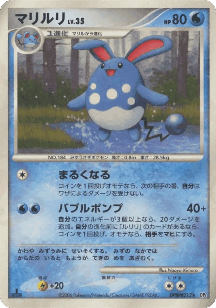 Azumarill #29 from Space-Time Creation - Rare - Illustrated by Naoyo Kimura