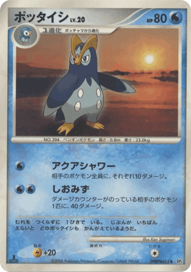 Prinplup #32 from Space-Time Creation - Uncommon - Illustrated by Ken Sugimori