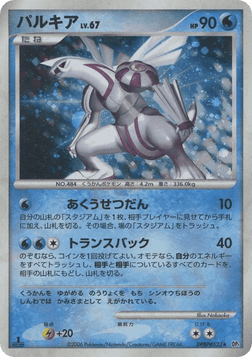 Palkia #36 from Space-Time Creation - Rare Holo - Illustrated by Nakaoka