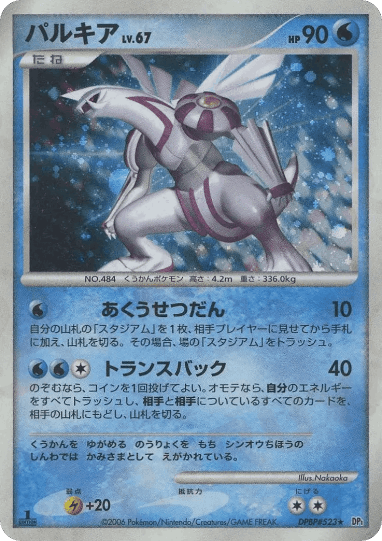 Palkia #36 from Space-Time Creation - Rare Holo - Illustrated by Nakaoka