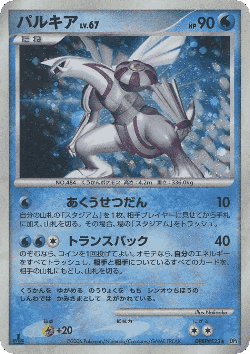 Palkia 36, Space-Time Creation