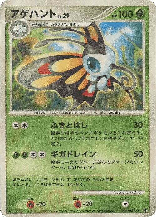 Beautifly Pokémon TCG card art