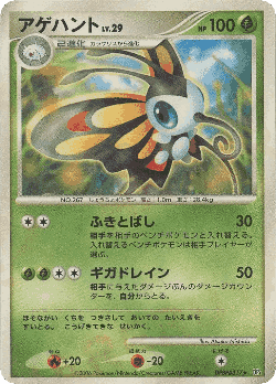 Beautifly Pokémon TCG card art