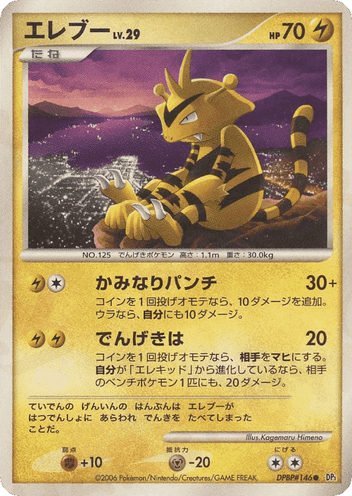 Electabuzz #40 from Space-Time Creation - Common - Illustrated by Kagemaru Himeno