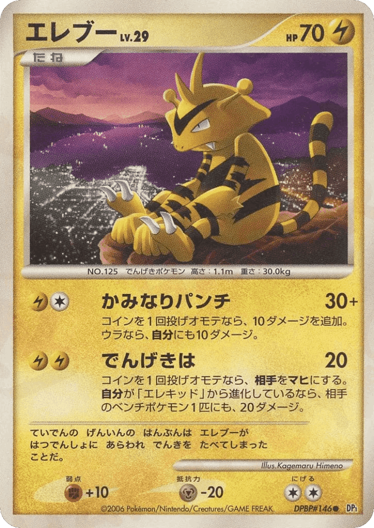 Electabuzz #40 from Space-Time Creation - Common - Illustrated by Kagemaru Himeno