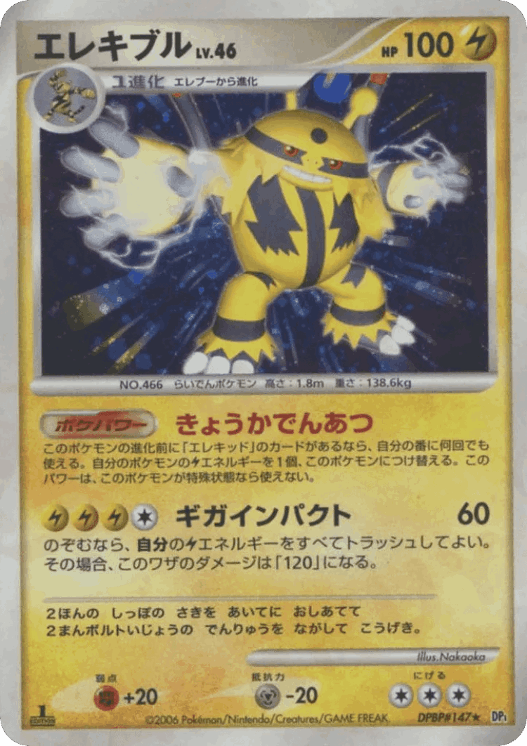 Electivire #41 from Space-Time Creation - Rare Holo - Illustrated by Nakaoka