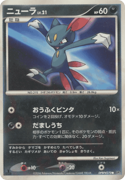 Luxio #43 from Space-Time Creation - Uncommon - Illustrated by Ken Sugimori