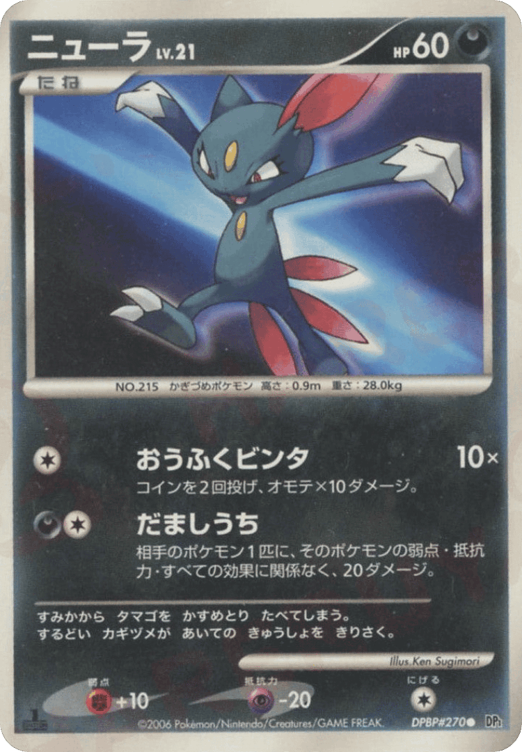 Luxio #43 from Space-Time Creation - Uncommon - Illustrated by Ken Sugimori