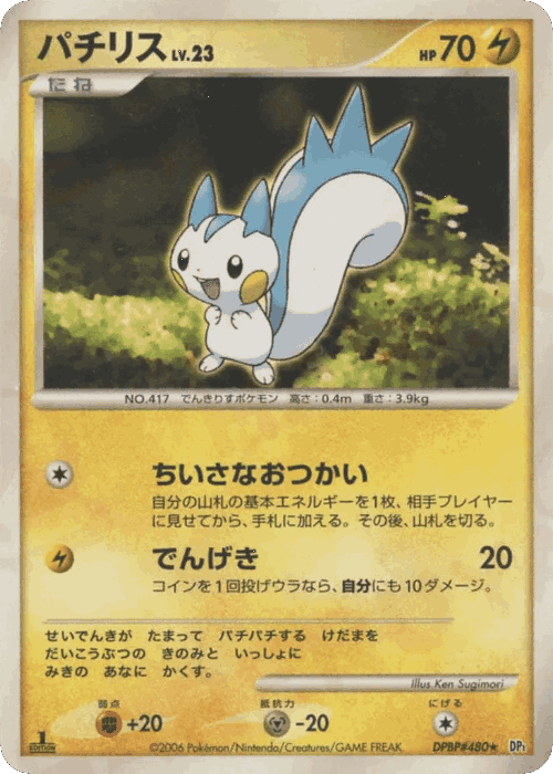 Pachirisu #45 from Space-Time Creation - Rare - Illustrated by Ken Sugimori