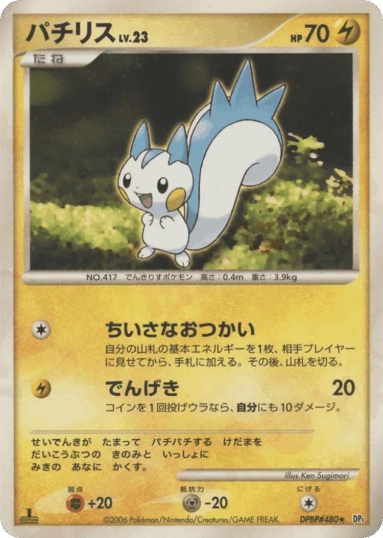 Pachirisu #45 from Space-Time Creation - Rare - Illustrated by Ken Sugimori