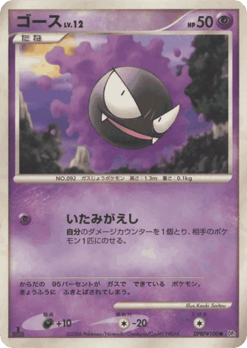 Gastly #46 from Space-Time Creation - Common - Illustrated by Kouki Saitou