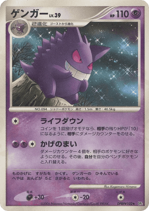 Gengar #48 from Space-Time Creation - Rare - Illustrated by Kagemaru Himeno