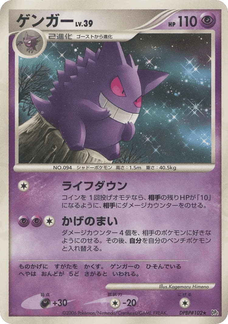 Gengar #48 from Space-Time Creation - Rare - Illustrated by Kagemaru Himeno