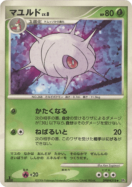 Mime Jr. #49 from Space-Time Creation - Uncommon - Illustrated by Ken Sugimori