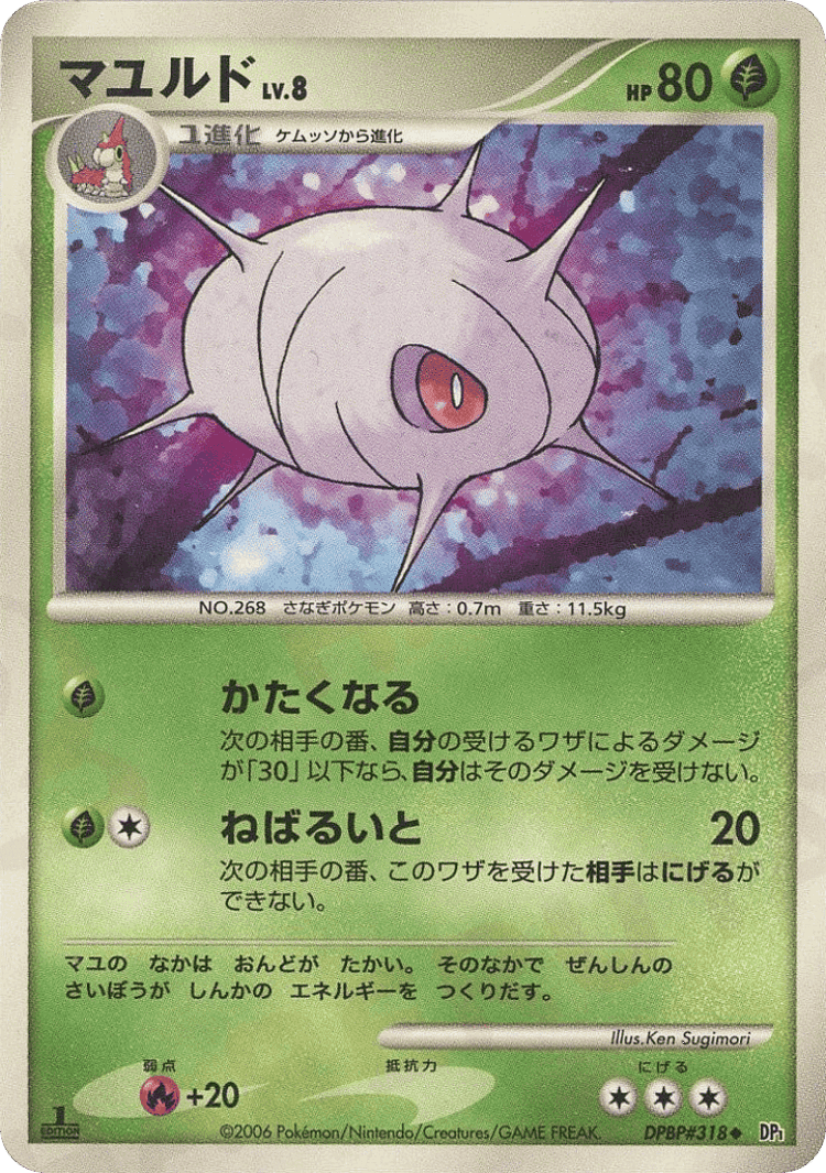 Mime Jr. #49 from Space-Time Creation - Uncommon - Illustrated by Ken Sugimori