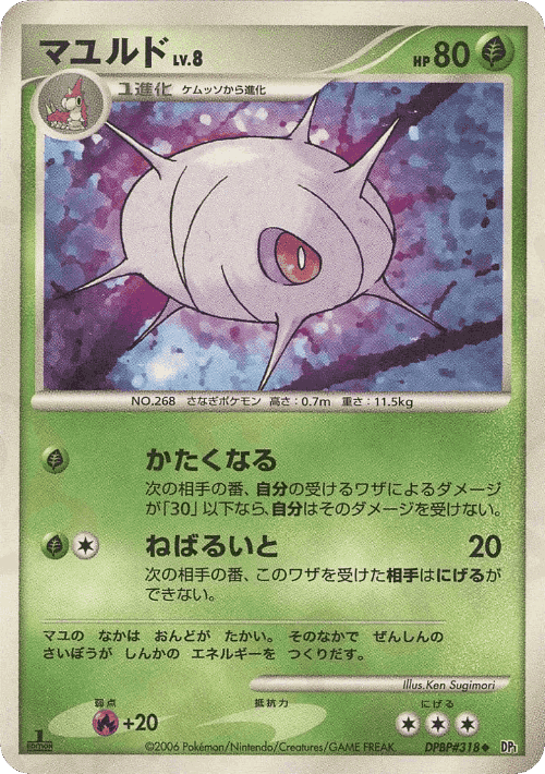 Cascoon Pokémon TCG card art