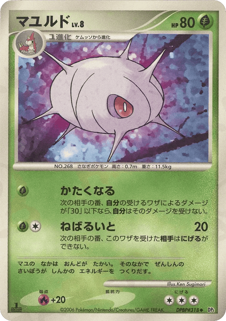 Cascoon #5 from Space-Time Creation - Uncommon - Illustrated by Ken Sugimori