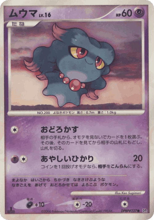 Misdreavus #50 from Space-Time Creation - Common - Illustrated by Ken Sugimori
