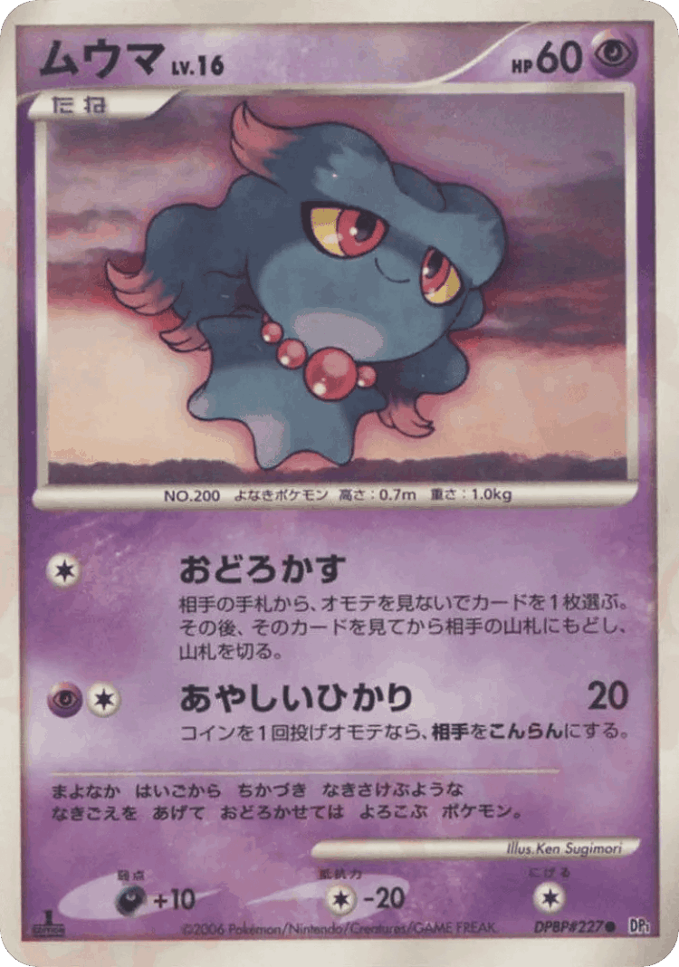 Misdreavus #50 from Space-Time Creation - Common - Illustrated by Ken Sugimori