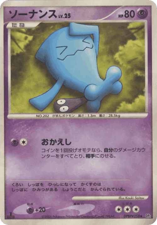 Wobbuffet #57 from Space-Time Creation - Rare - Illustrated by Kouki Saitou