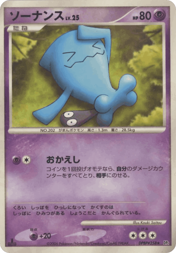 Wobbuffet #57 from Space-Time Creation - Rare - Illustrated by Kouki Saitou