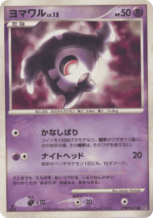 Duskull #58 from Space-Time Creation - Common - Illustrated by Atsuko Nishida