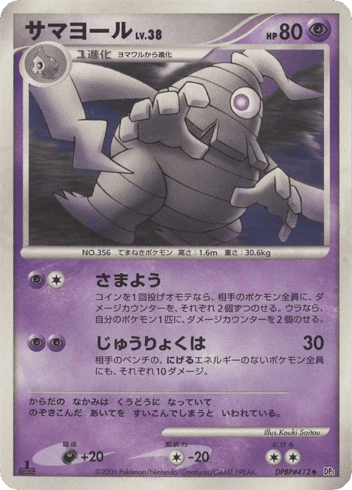 Dusclops #59 from Space-Time Creation - Uncommon - Illustrated by Kouki Saitou