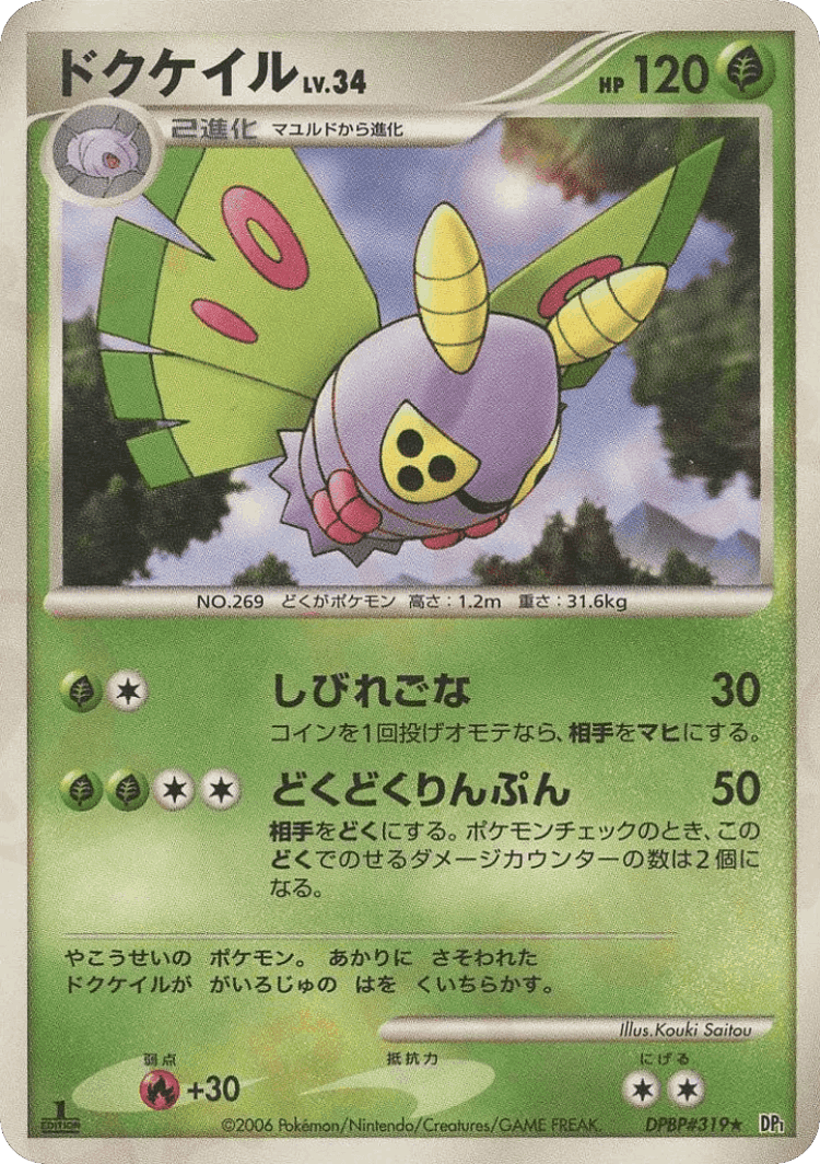 Dustox #6 from Space-Time Creation - Rare - Illustrated by Kouki Saitou