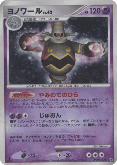 Dusknoir #60 from Space-Time Creation - Rare Holo - Illustrated by Takabon