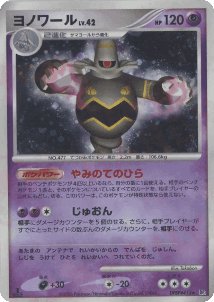 Dusknoir #60 from Space-Time Creation - Rare Holo - Illustrated by Takabon