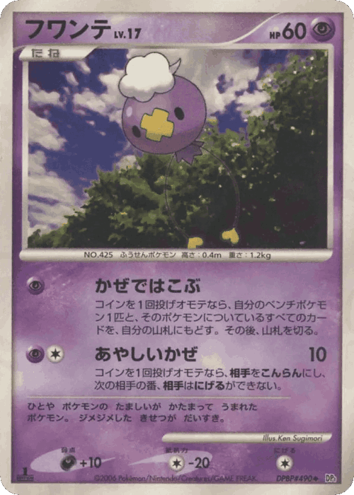Drifloon #61 from Space-Time Creation - Uncommon - Illustrated by Ken Sugimori