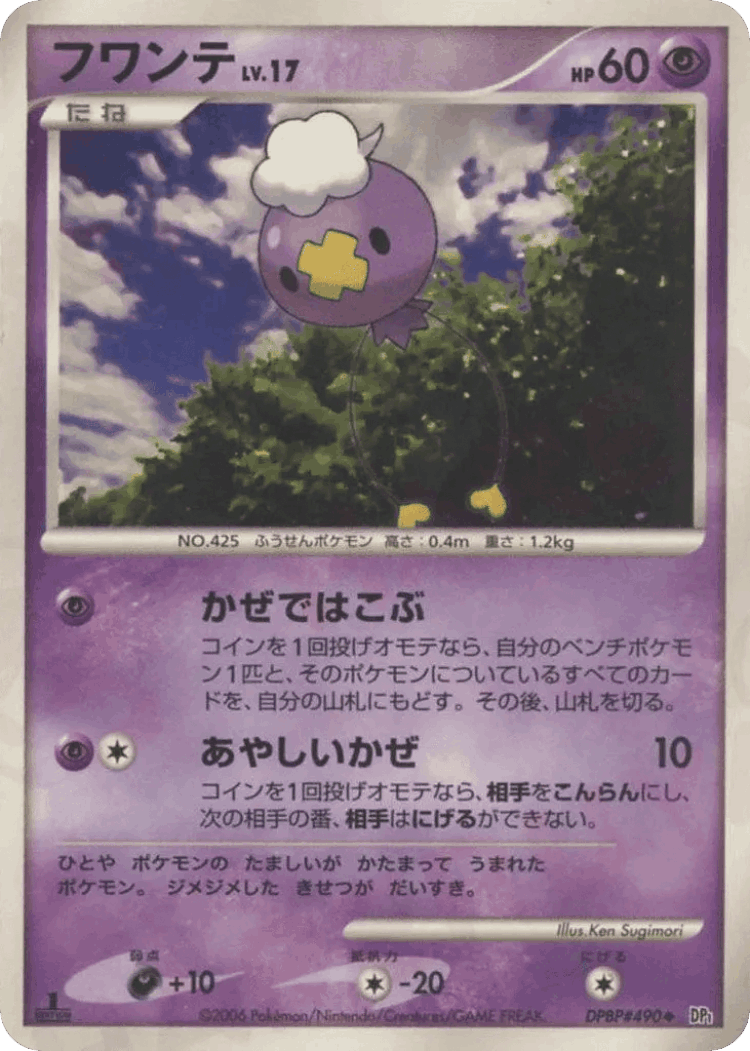 Drifloon #61 from Space-Time Creation - Uncommon - Illustrated by Ken Sugimori