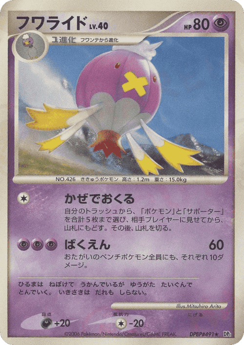 Drifblim #62 from Space-Time Creation - Rare - Illustrated by Mitsuhiro Arita