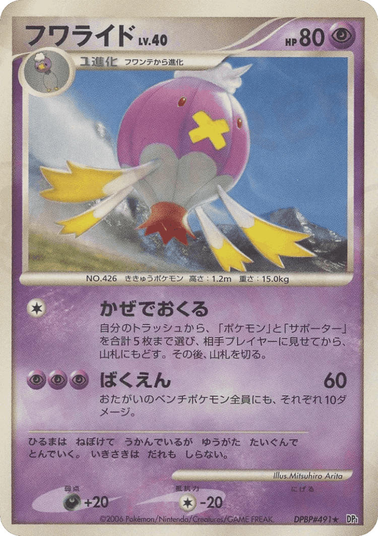 Drifblim #62 from Space-Time Creation - Rare - Illustrated by Mitsuhiro Arita