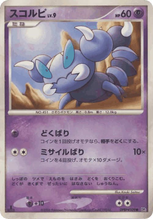 Skorupi #63 from Space-Time Creation - Common - Illustrated by Kouki Saitou