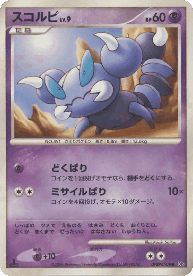 Skorupi #63 from Space-Time Creation - Common - Illustrated by Kouki Saitou