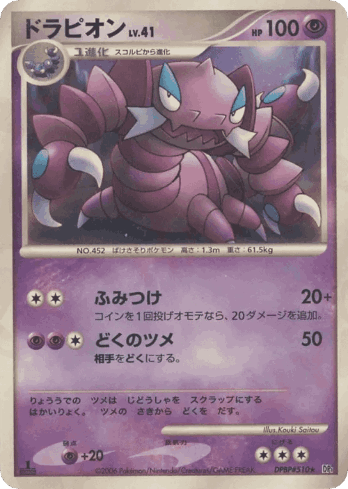 Drapion #64 from Space-Time Creation - Rare - Illustrated by Kouki Saitou