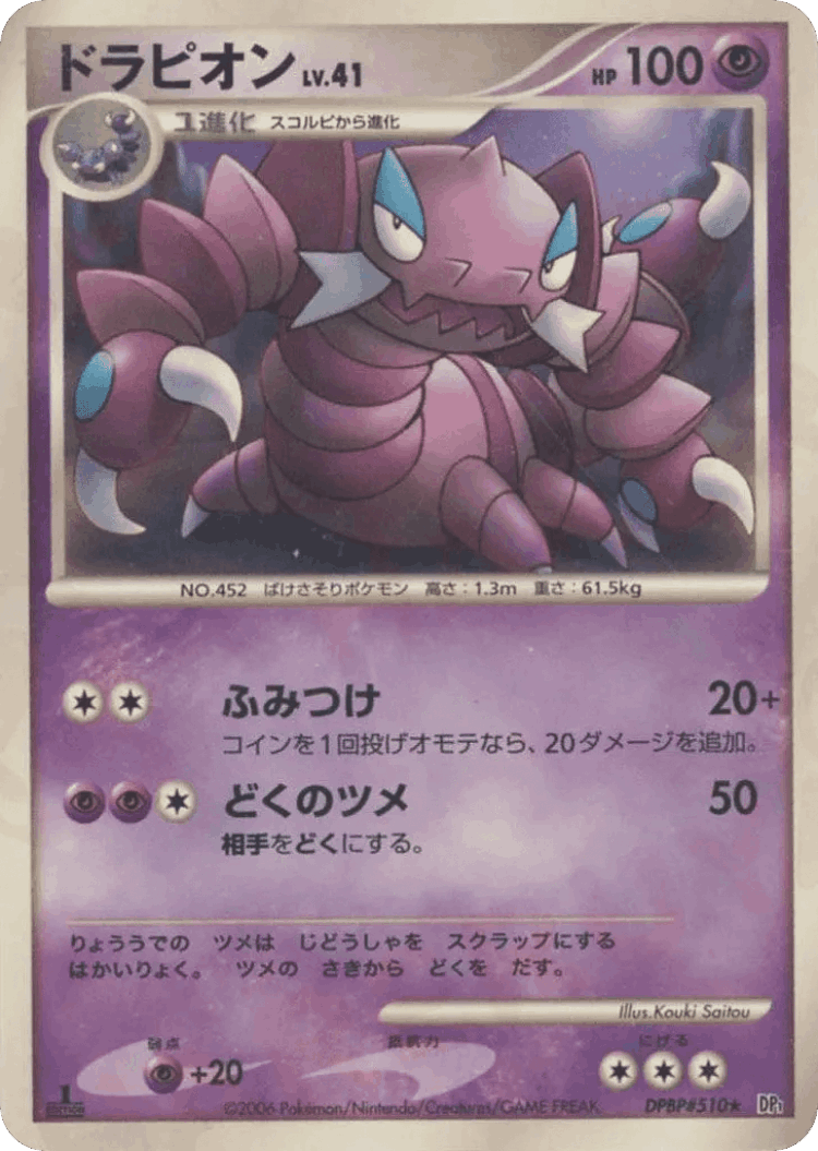 Drapion #64 from Space-Time Creation - Rare - Illustrated by Kouki Saitou