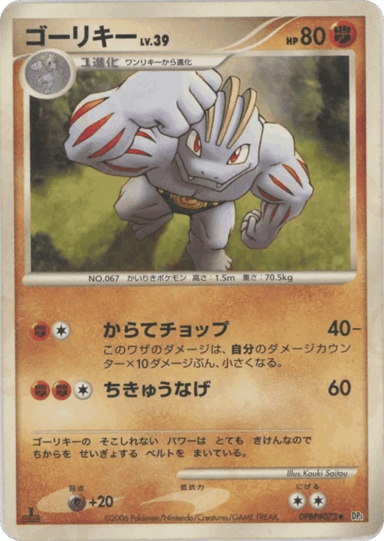 Machoke #66 from Space-Time Creation - Uncommon - Illustrated by Kouki Saitou