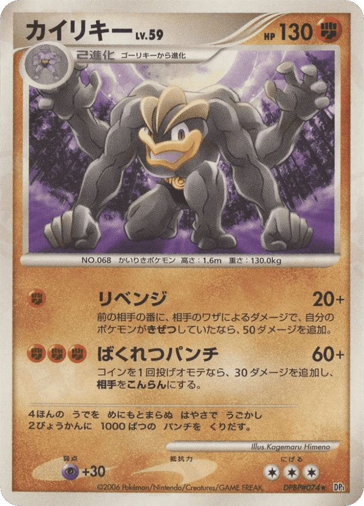 Machamp #67 from Space-Time Creation - Rare - Illustrated by Kagemaru Himeno