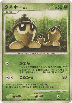 Seedot Pokémon TCG card art