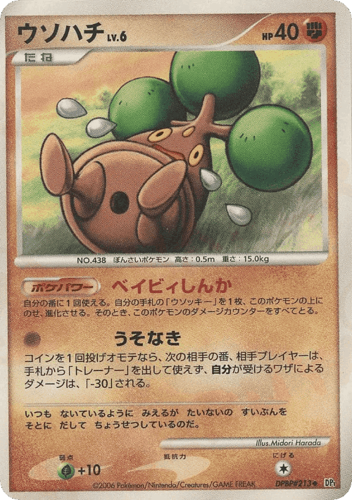 Bonsly #72 from Space-Time Creation - Uncommon - Illustrated by Midori Harada