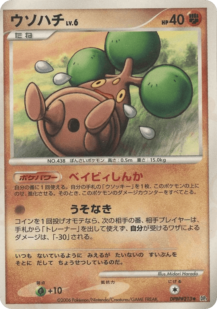 Bonsly #72 from Space-Time Creation - Uncommon - Illustrated by Midori Harada