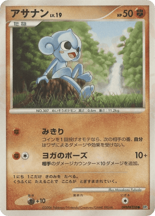 Meditite #73 from Space-Time Creation - Common - Illustrated by Masakazu Fukuda