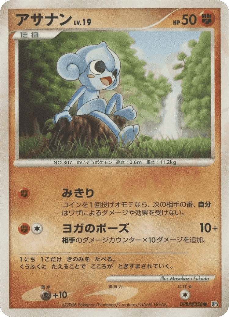 Meditite #73 from Space-Time Creation - Common - Illustrated by Masakazu Fukuda