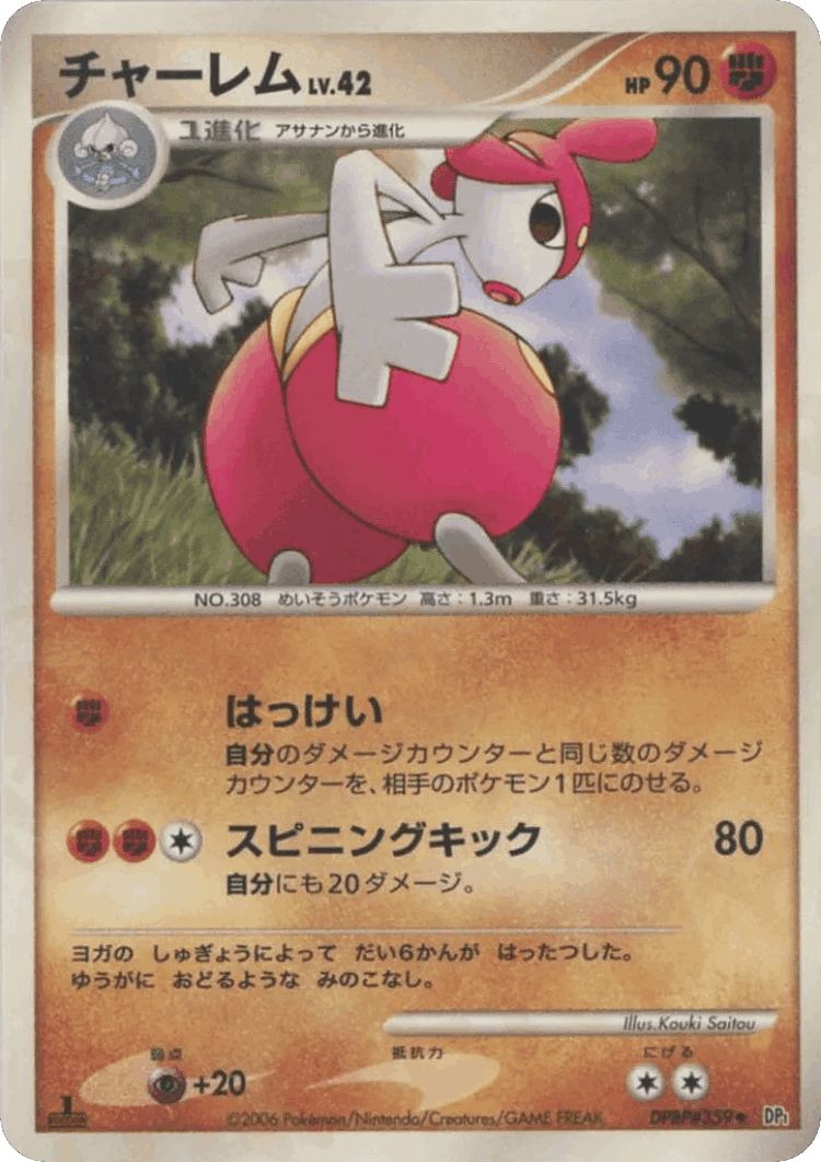 Medicham #74 from Space-Time Creation - Uncommon - Illustrated by Kouki Saitou